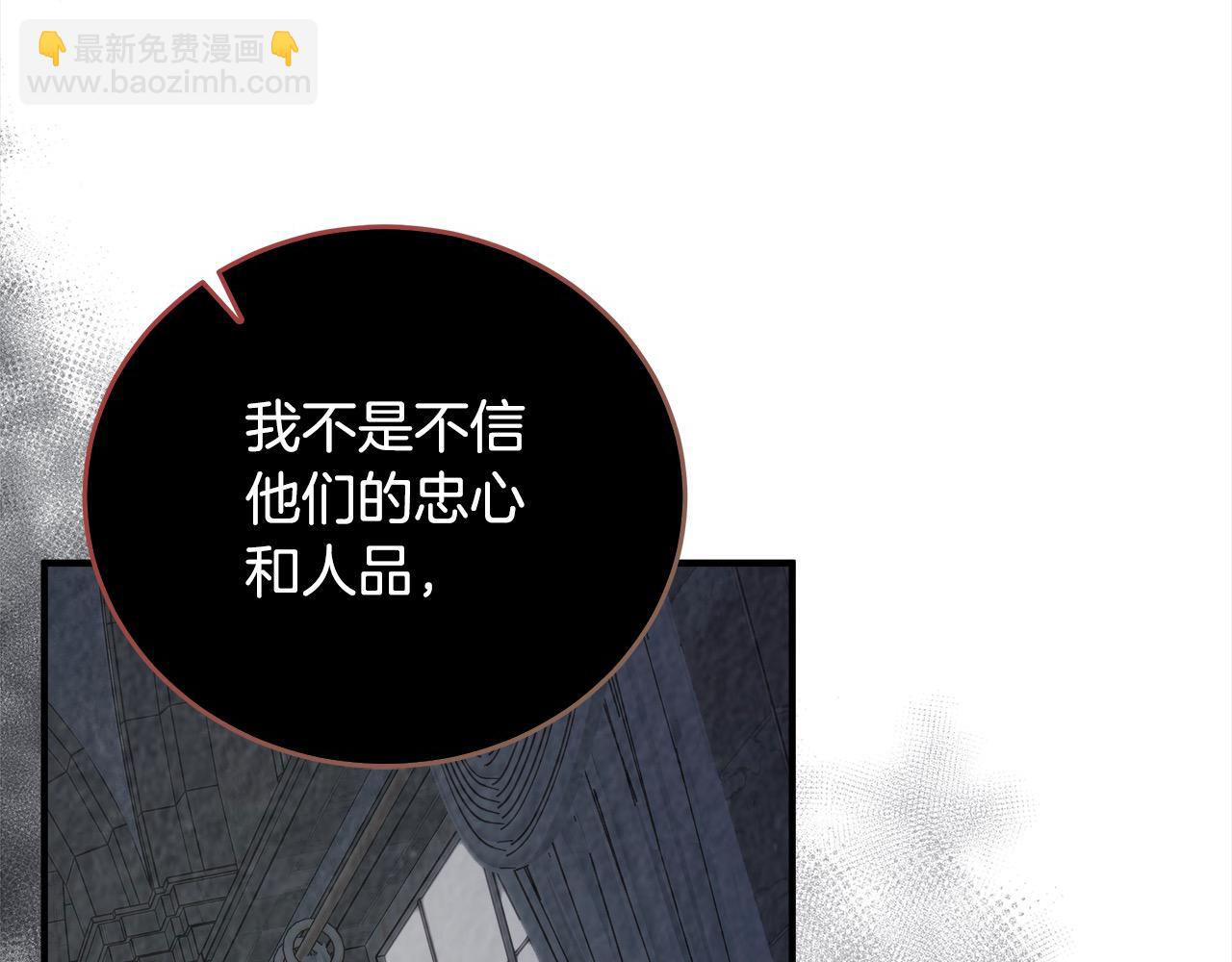 惡女的王座 - 第163話 神諭(3/5) - 6