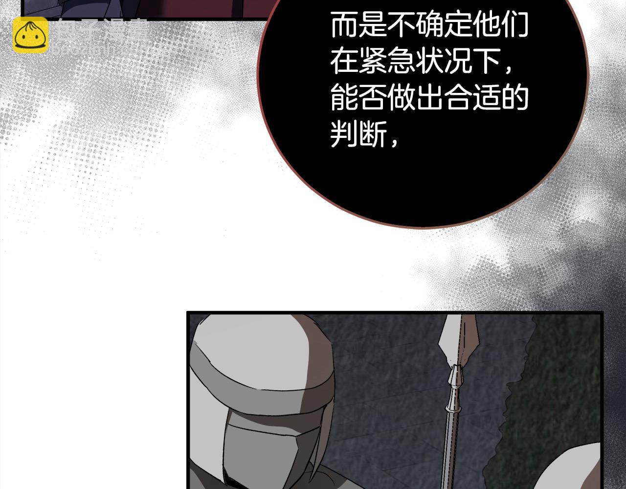 惡女的王座 - 第163話 神諭(3/5) - 8