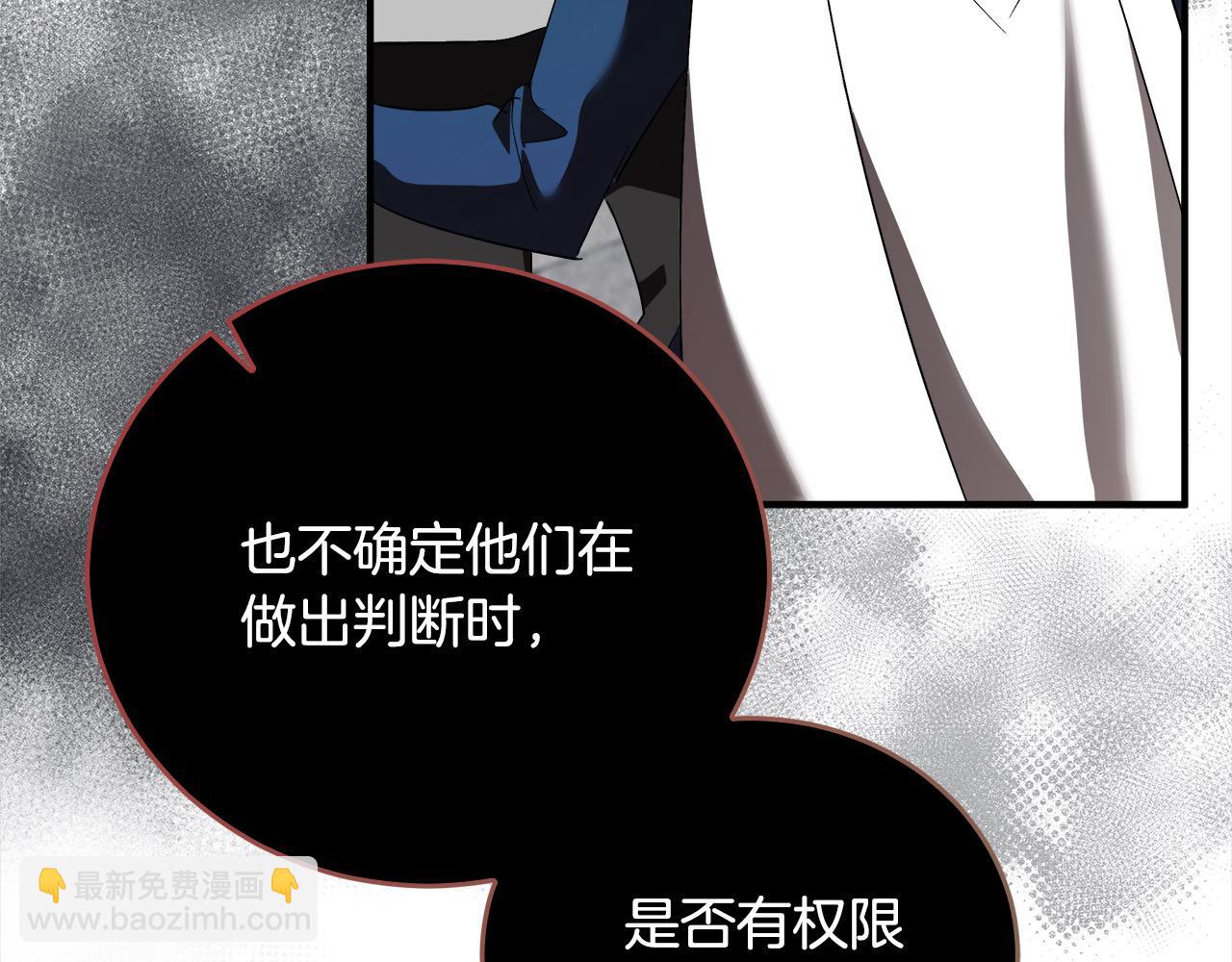 惡女的王座 - 第163話 神諭(3/5) - 2