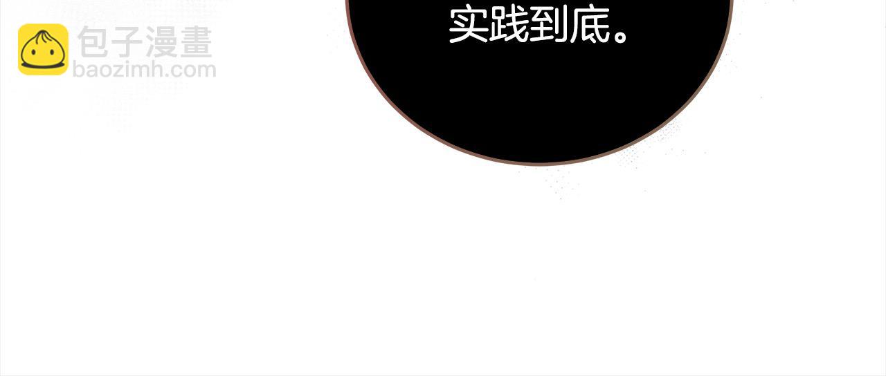 惡女的王座 - 第163話 神諭(3/5) - 3