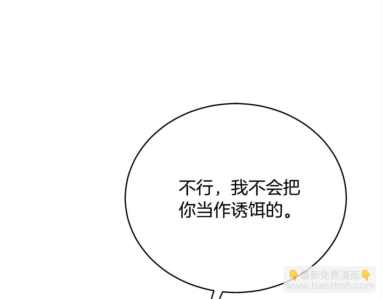 惡女的王座 - 第163話 神諭(3/5) - 3