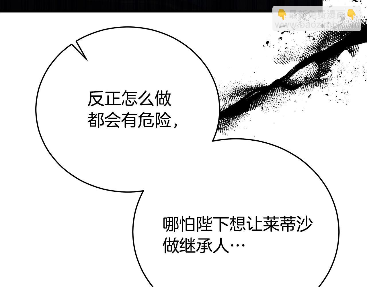 惡女的王座 - 第163話 神諭(3/5) - 5