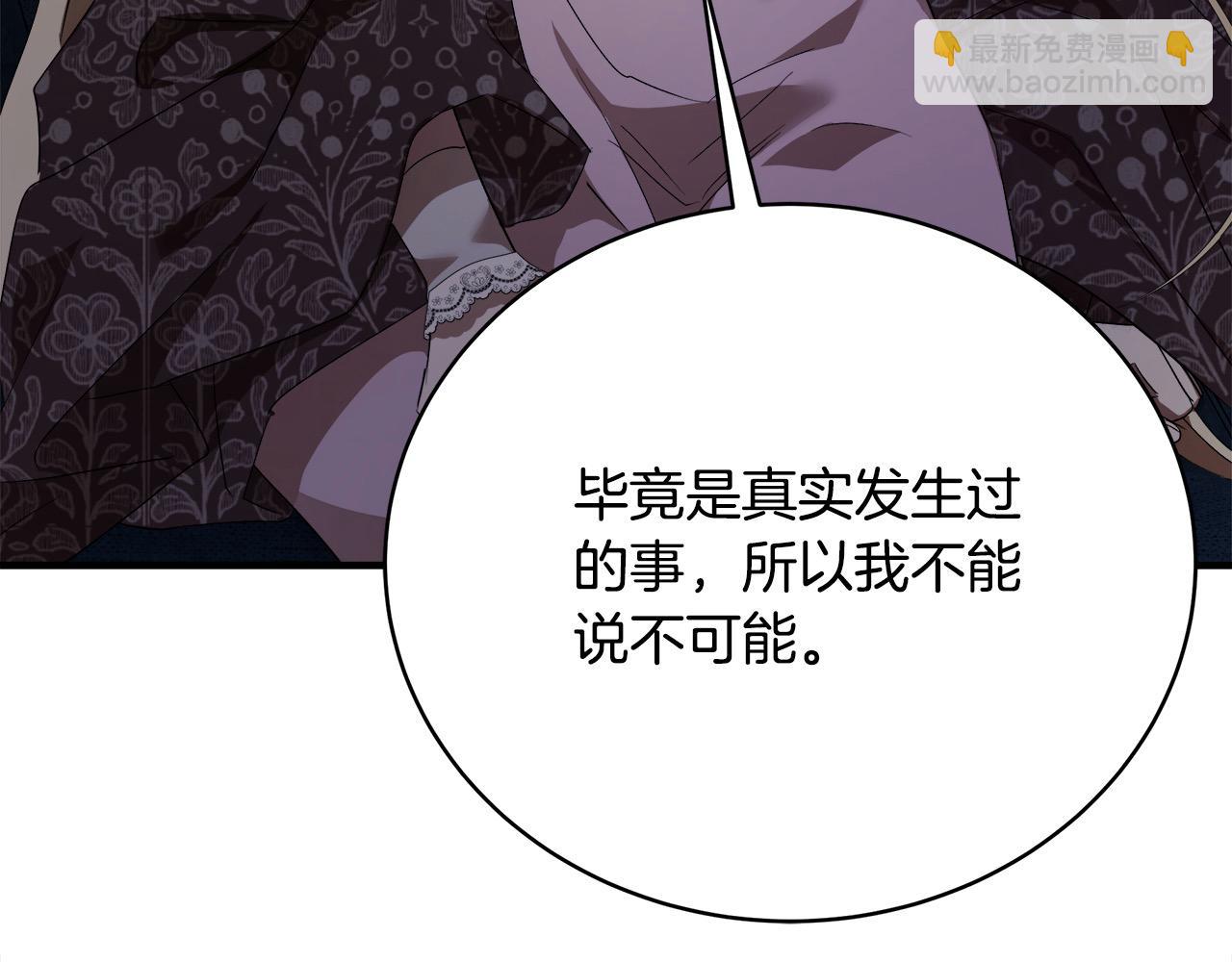 惡女的王座 - 第163話 神諭(1/5) - 5