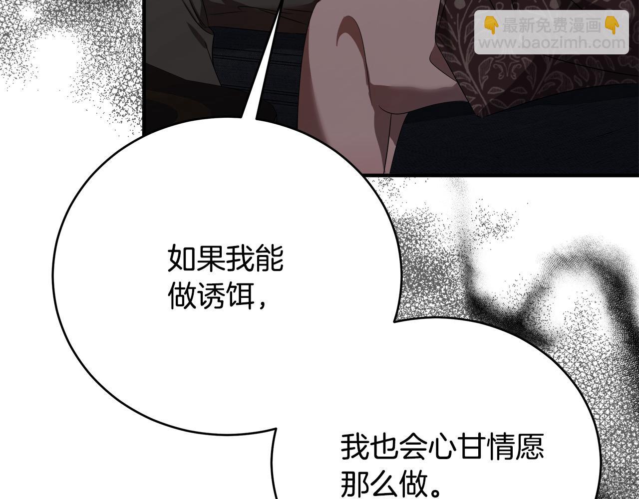 惡女的王座 - 第163話 神諭(3/5) - 4