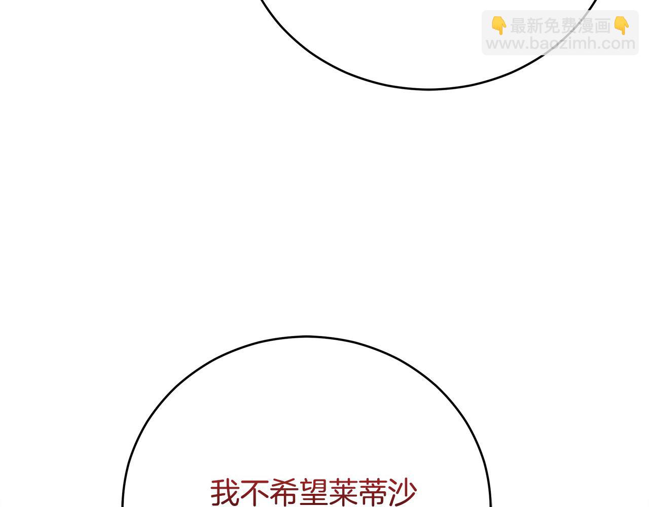 惡女的王座 - 第163話 神諭(3/5) - 1