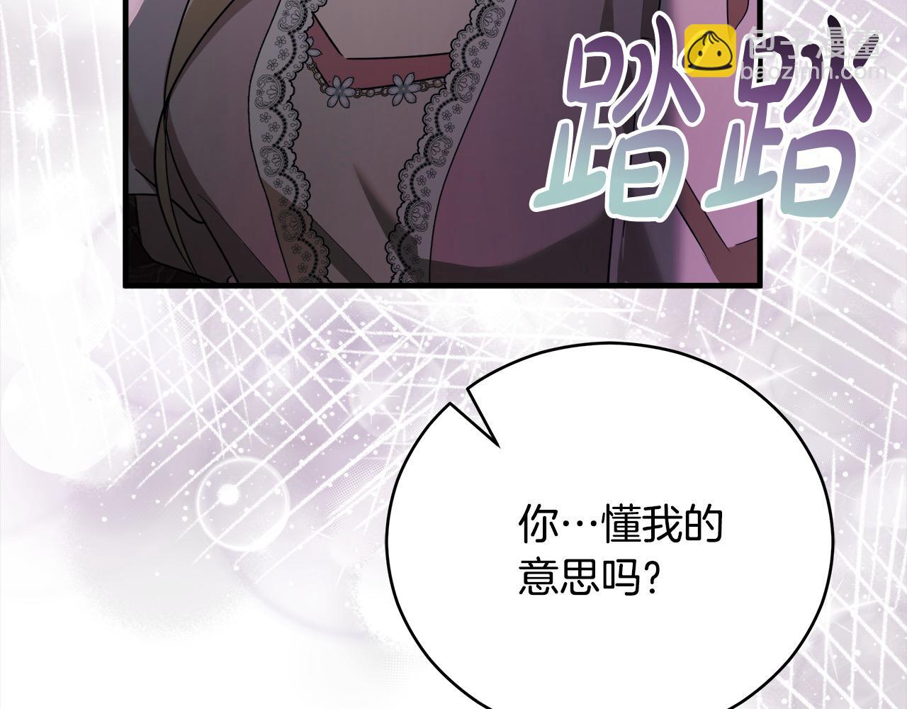 惡女的王座 - 第163話 神諭(4/5) - 3