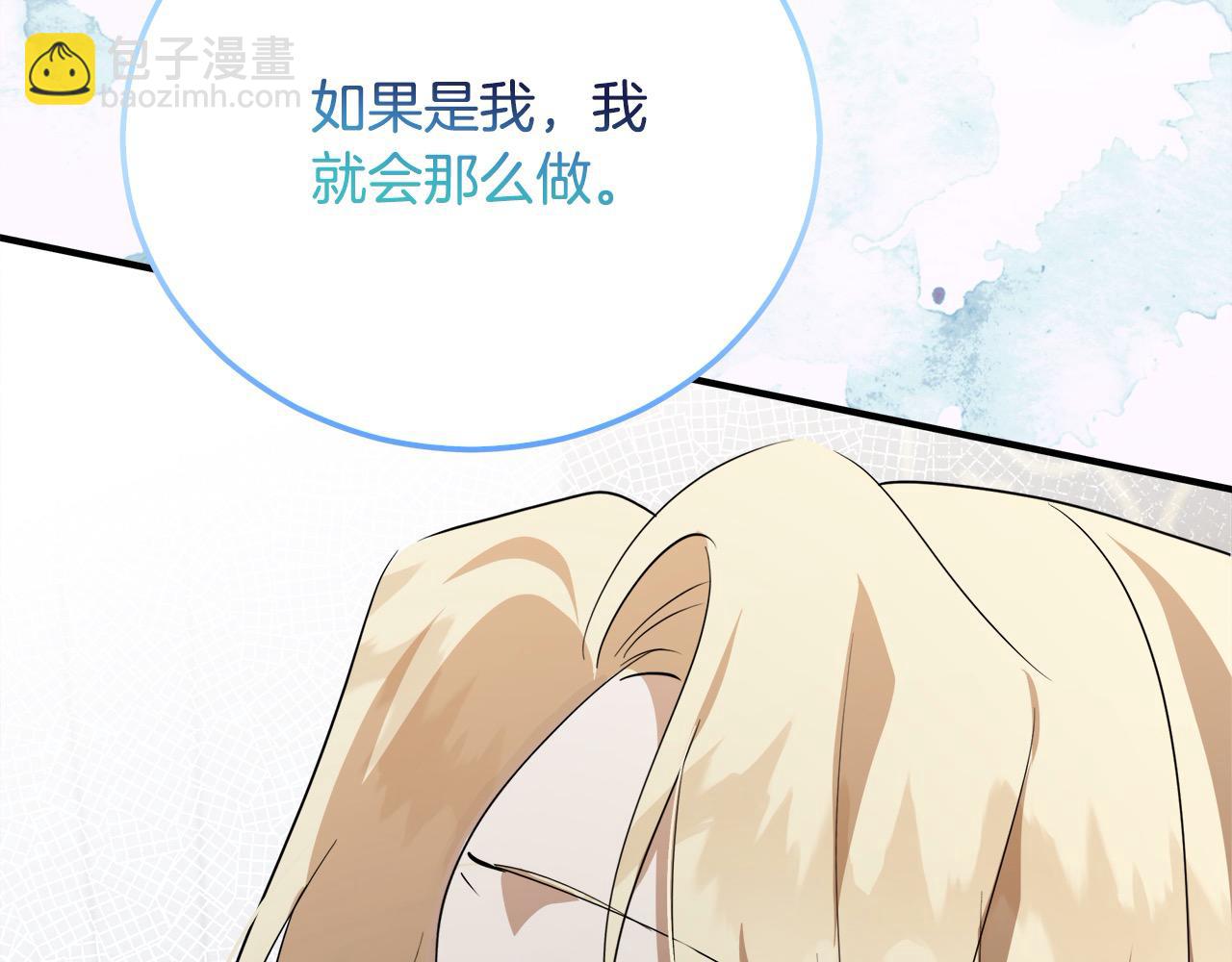 惡女的王座 - 第163話 神諭(4/5) - 1