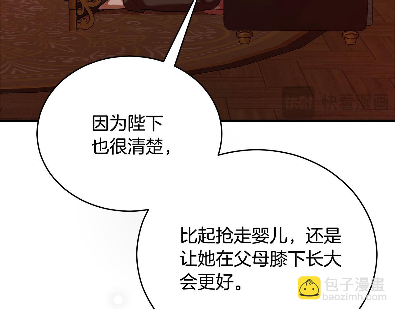 惡女的王座 - 第163話 神諭(4/5) - 3