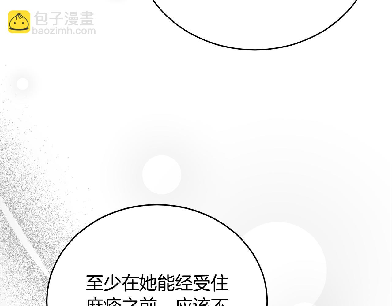 惡女的王座 - 第163話 神諭(4/5) - 4