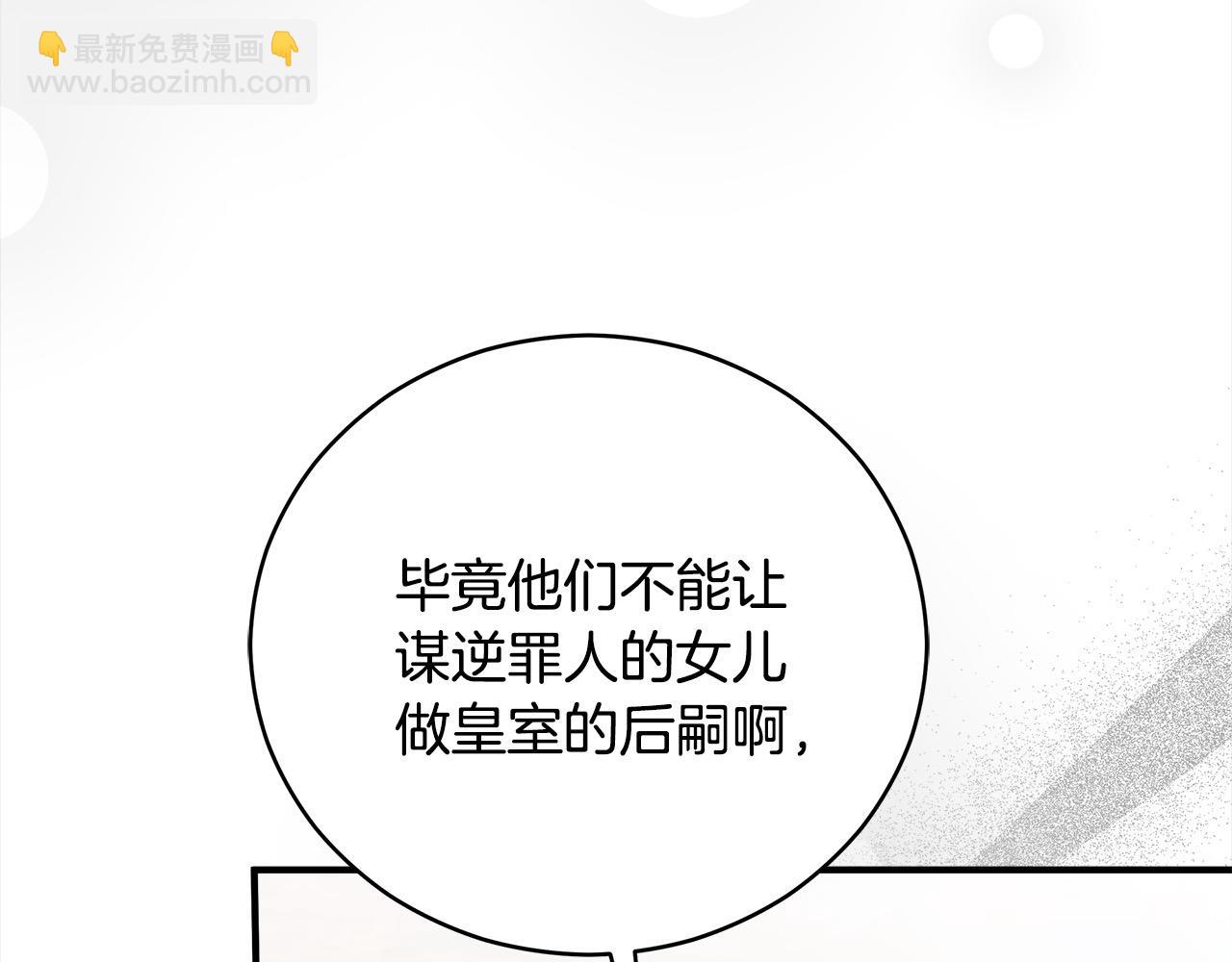 惡女的王座 - 第163話 神諭(4/5) - 7