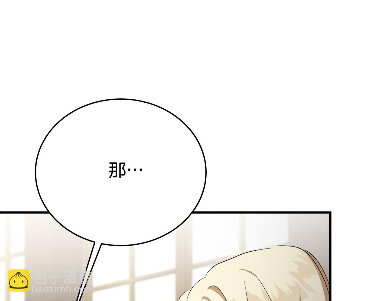 惡女的王座 - 第163話 神諭(1/5) - 3