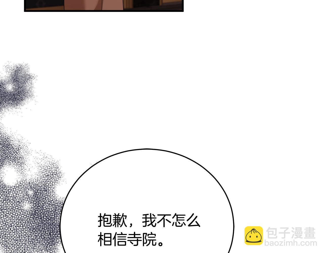 惡女的王座 - 第163話 神諭(4/5) - 5