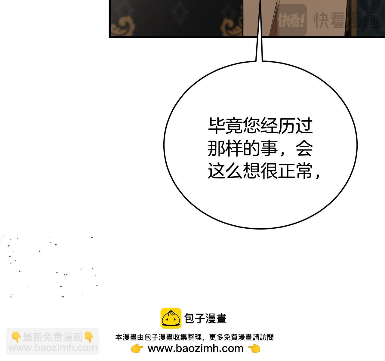 惡女的王座 - 第163話 神諭(4/5) - 6