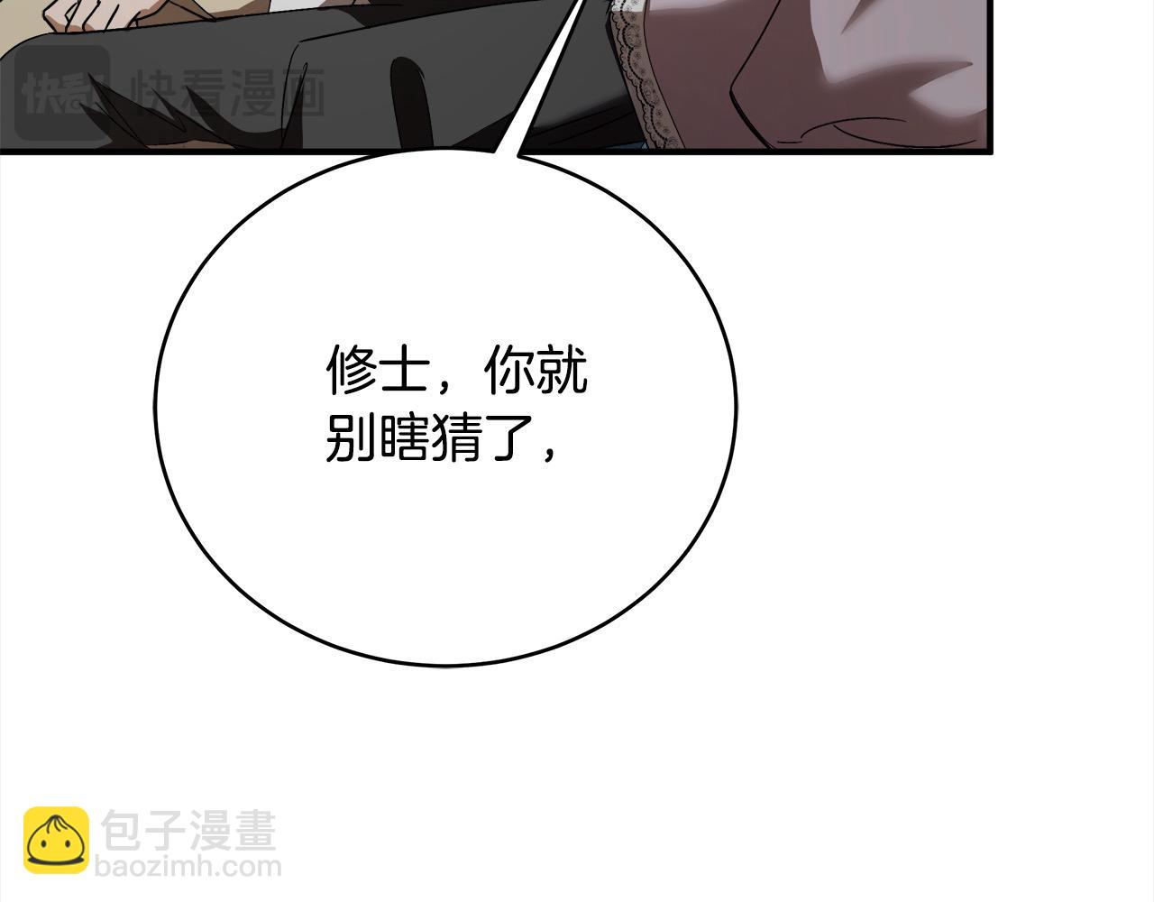 惡女的王座 - 第163話 神諭(1/5) - 5