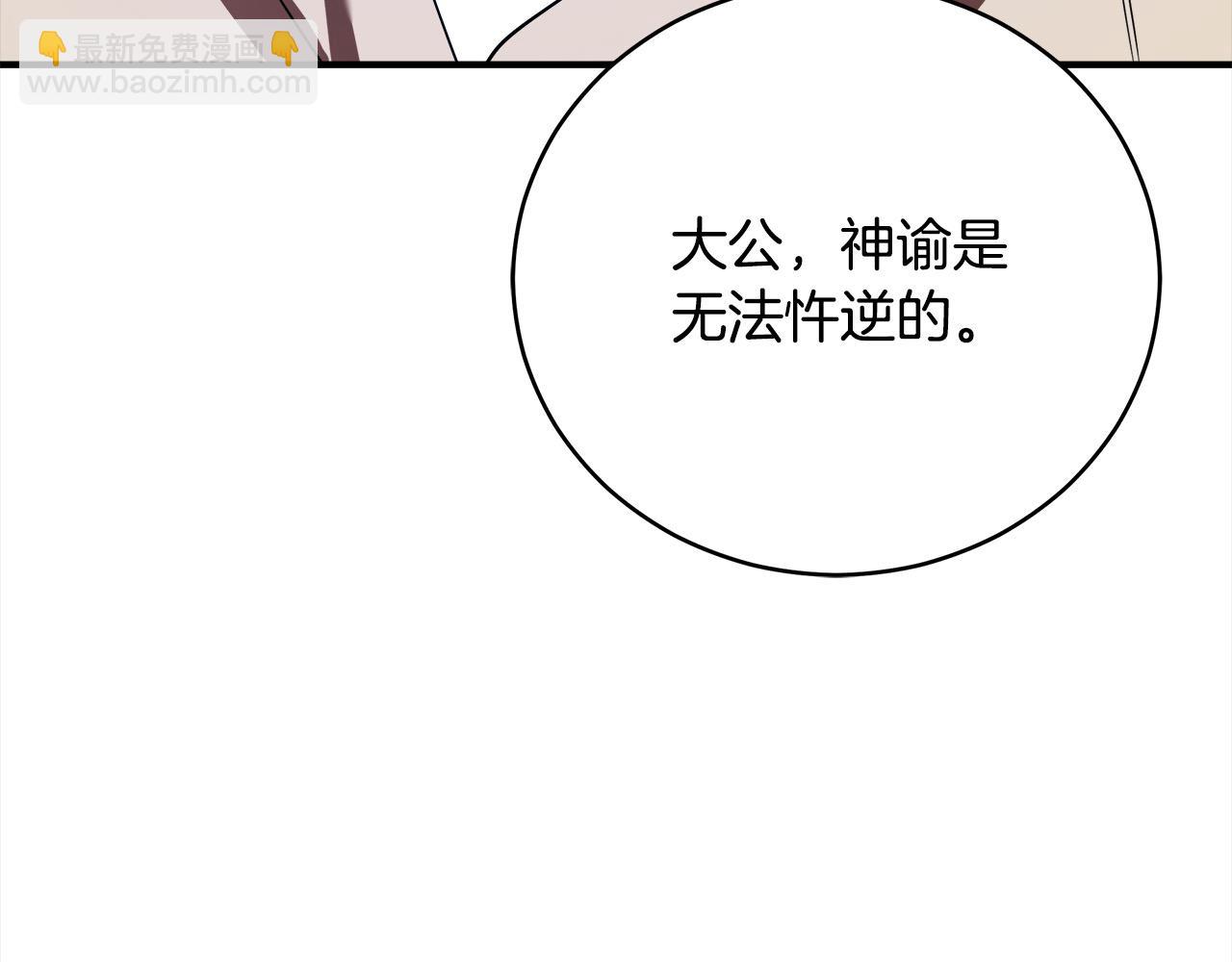 惡女的王座 - 第163話 神諭(5/5) - 4