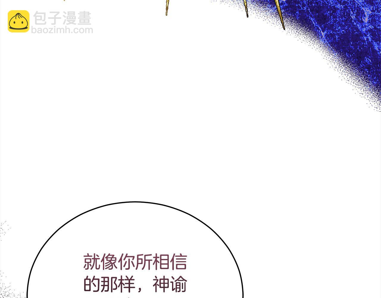 惡女的王座 - 第163話 神諭(5/5) - 1