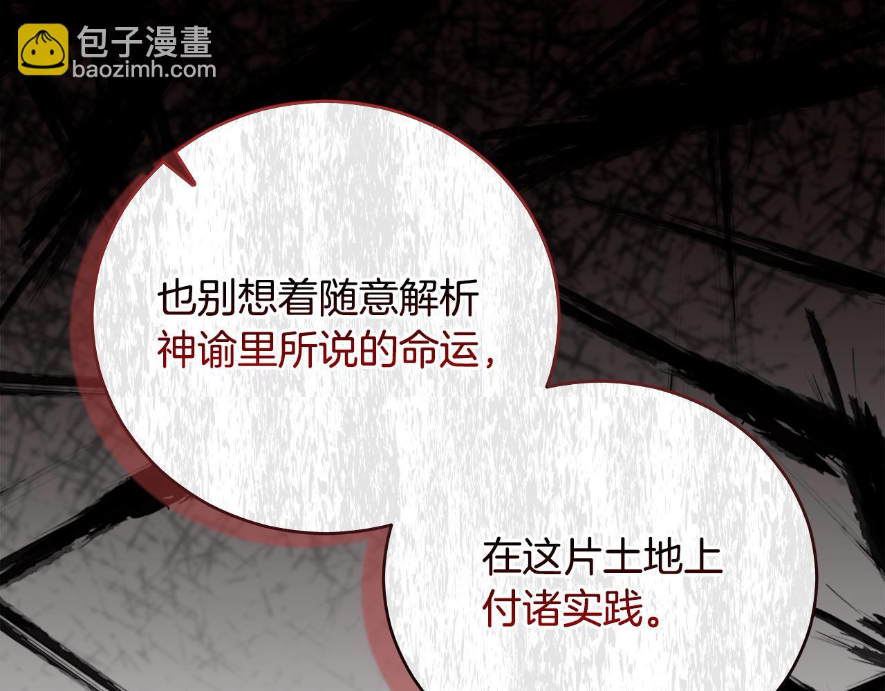 惡女的王座 - 第163話 神諭(5/5) - 4