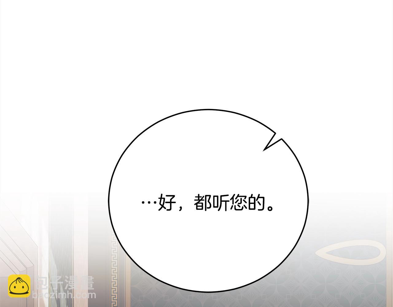 惡女的王座 - 第163話 神諭(5/5) - 6