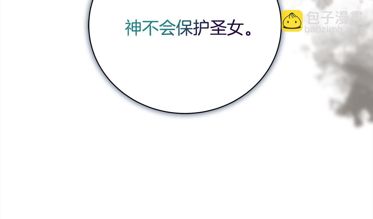 惡女的王座 - 第163話 神諭(1/5) - 1