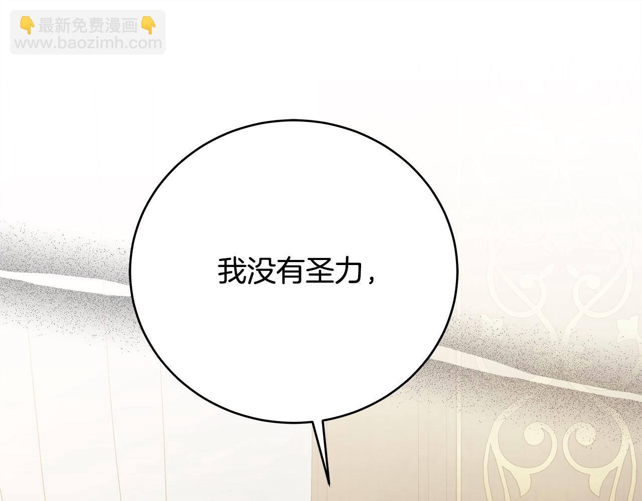 惡女的王座 - 第163話 神諭(1/5) - 2