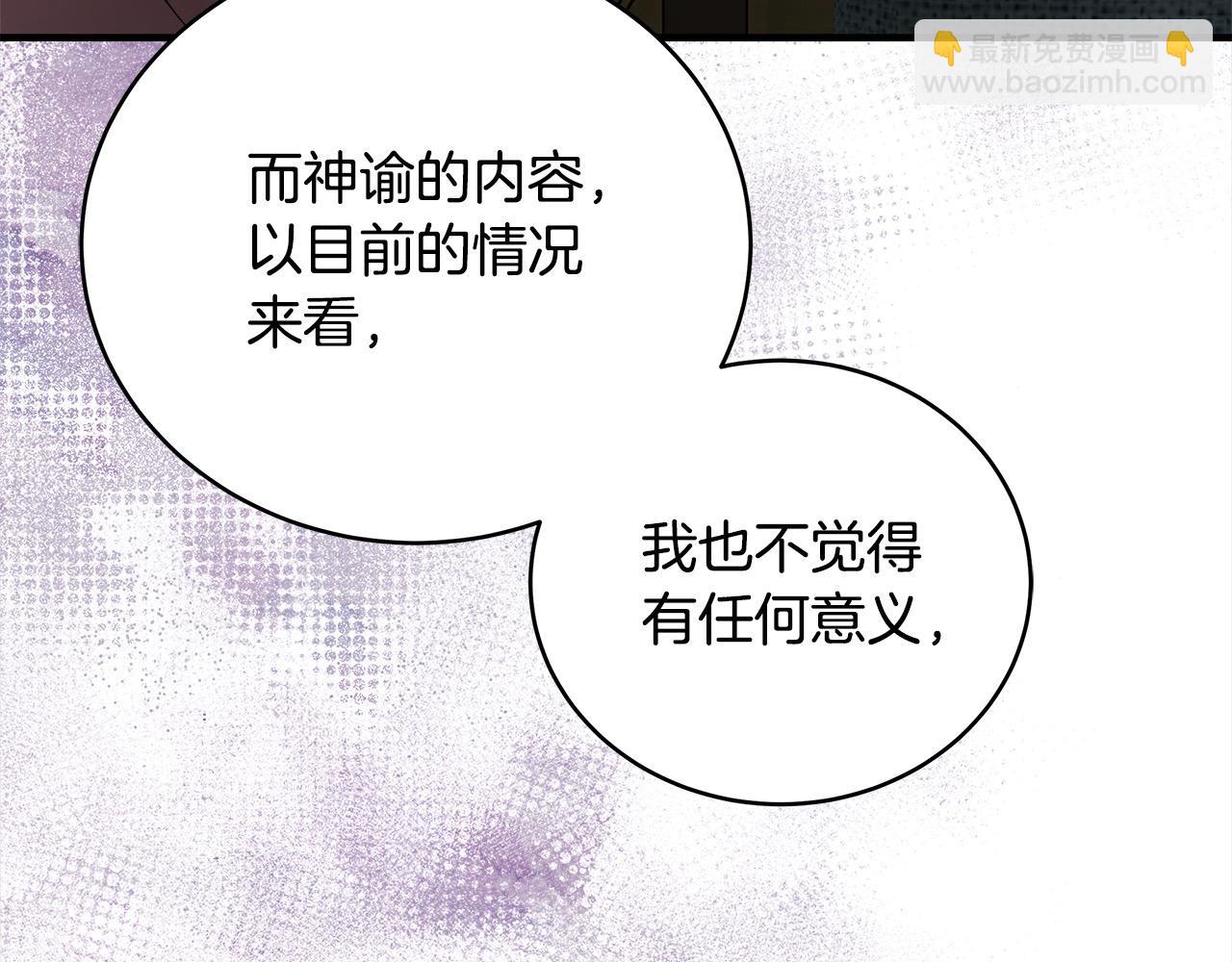 惡女的王座 - 第163話 神諭(1/5) - 5