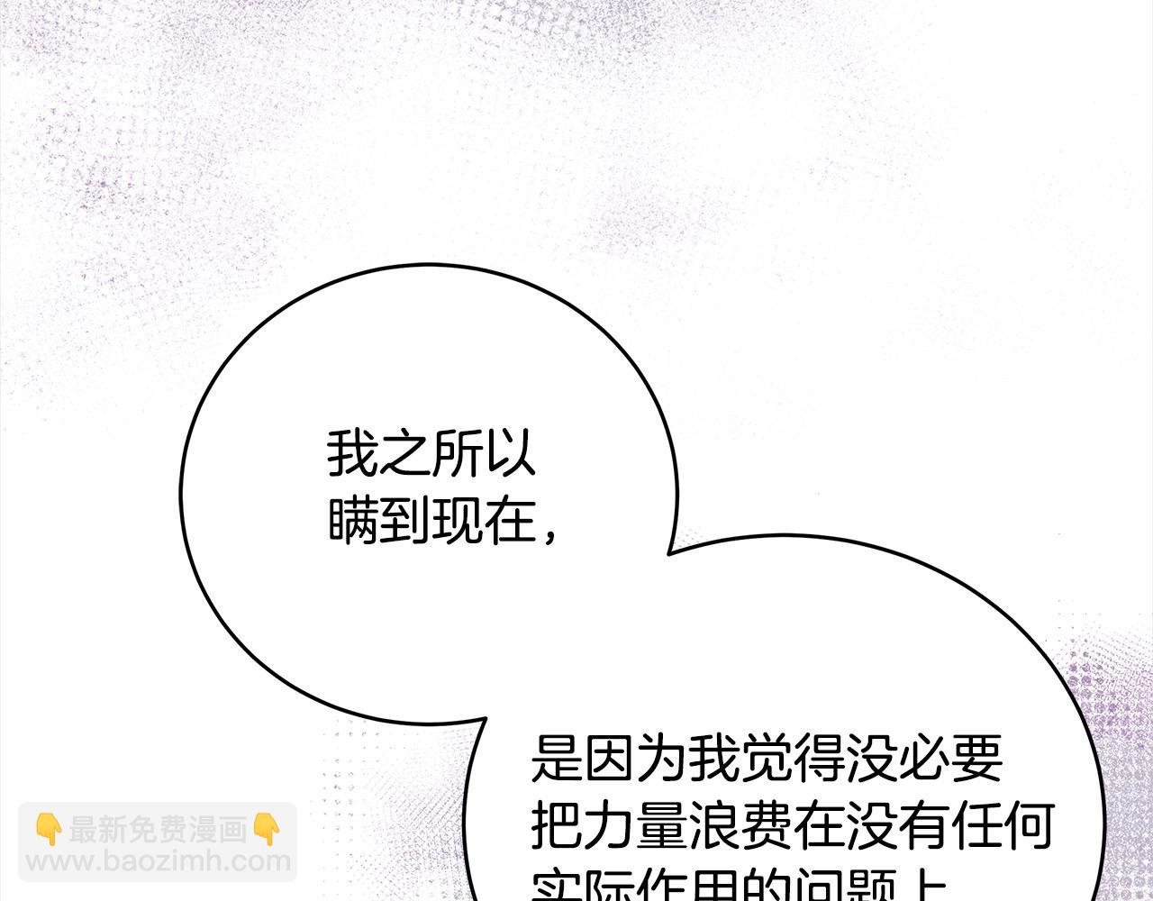 惡女的王座 - 第163話 神諭(1/5) - 6