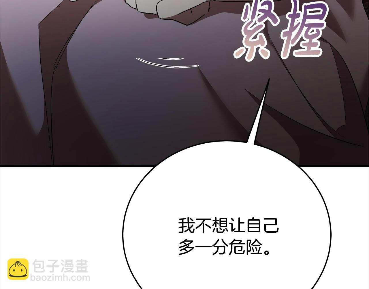 惡女的王座 - 第163話 神諭(1/5) - 8