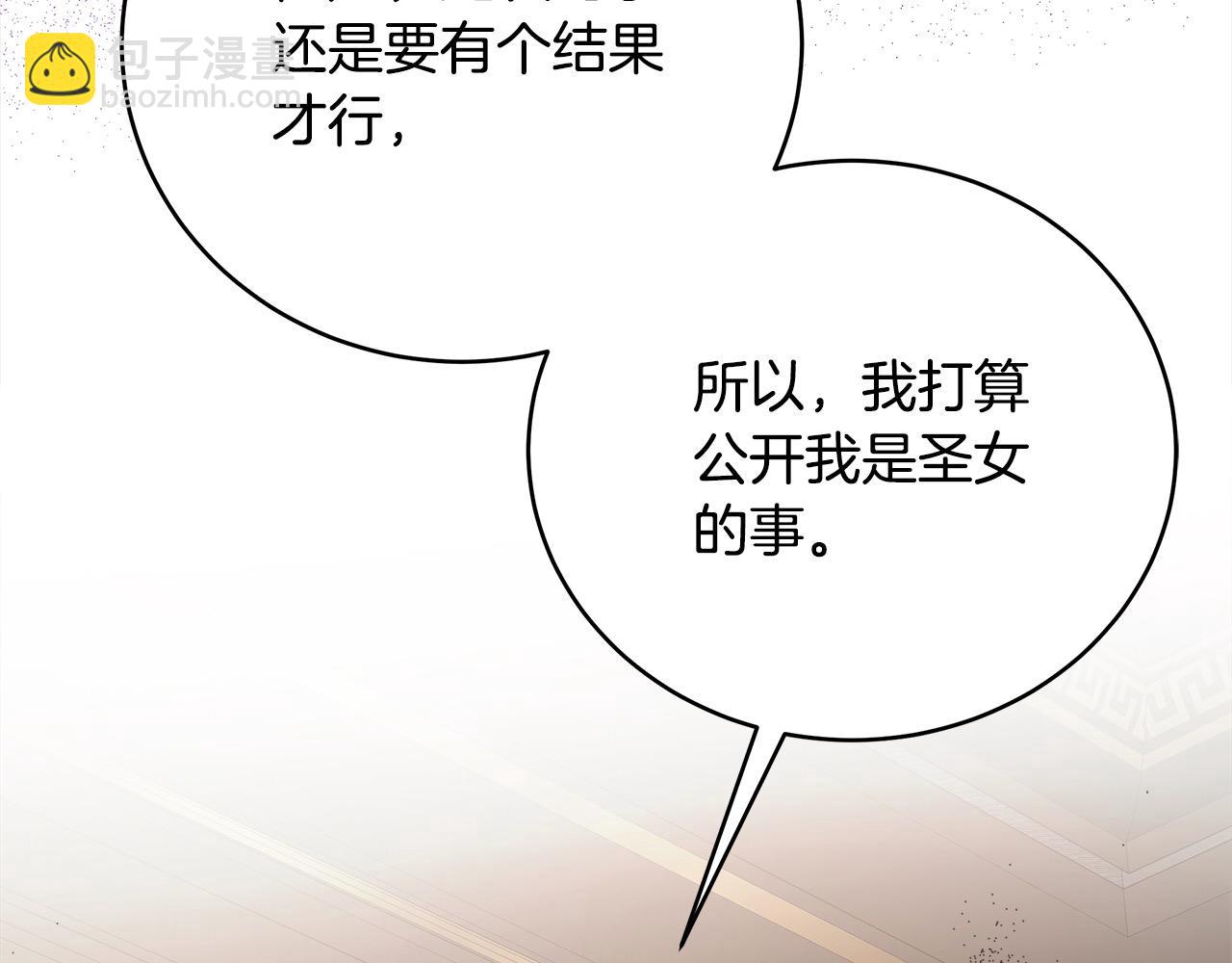 惡女的王座 - 第163話 神諭(1/5) - 2