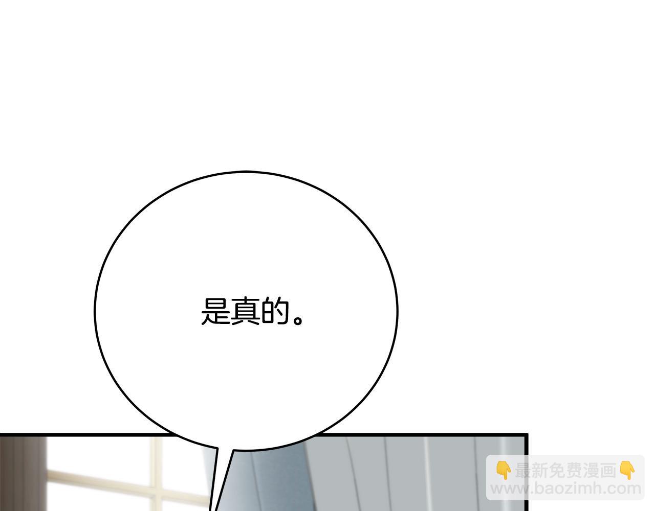 惡女的王座 - 第163話 神諭(1/5) - 4