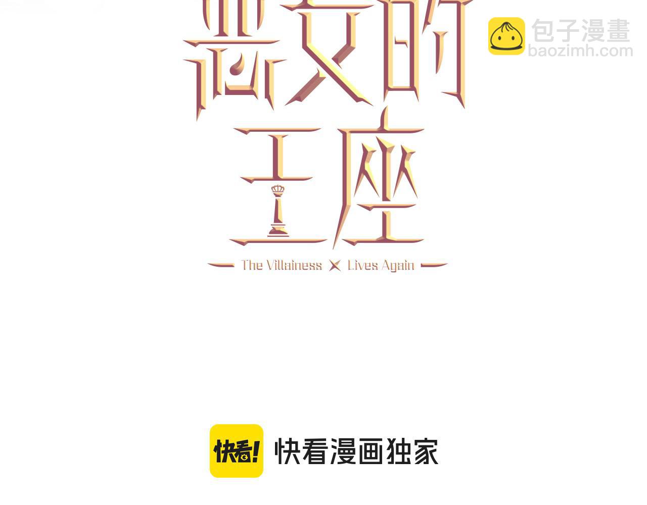 惡女的王座 - 第163話 神諭(1/5) - 1