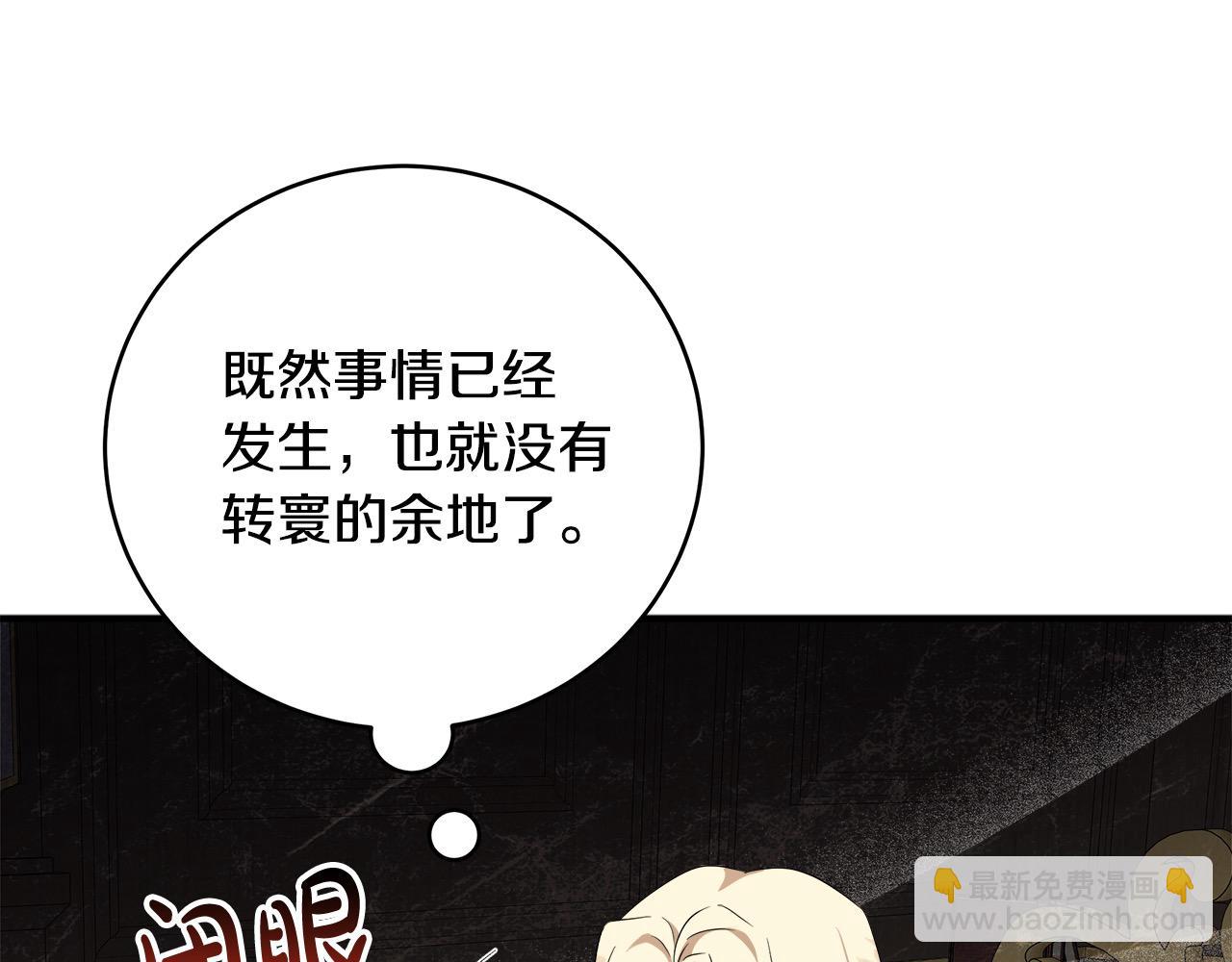 惡女的王座 - 第163話 神諭(1/5) - 3