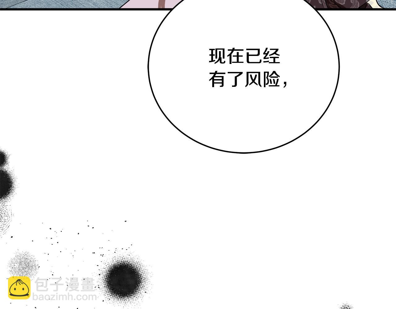惡女的王座 - 第163話 神諭(1/5) - 5