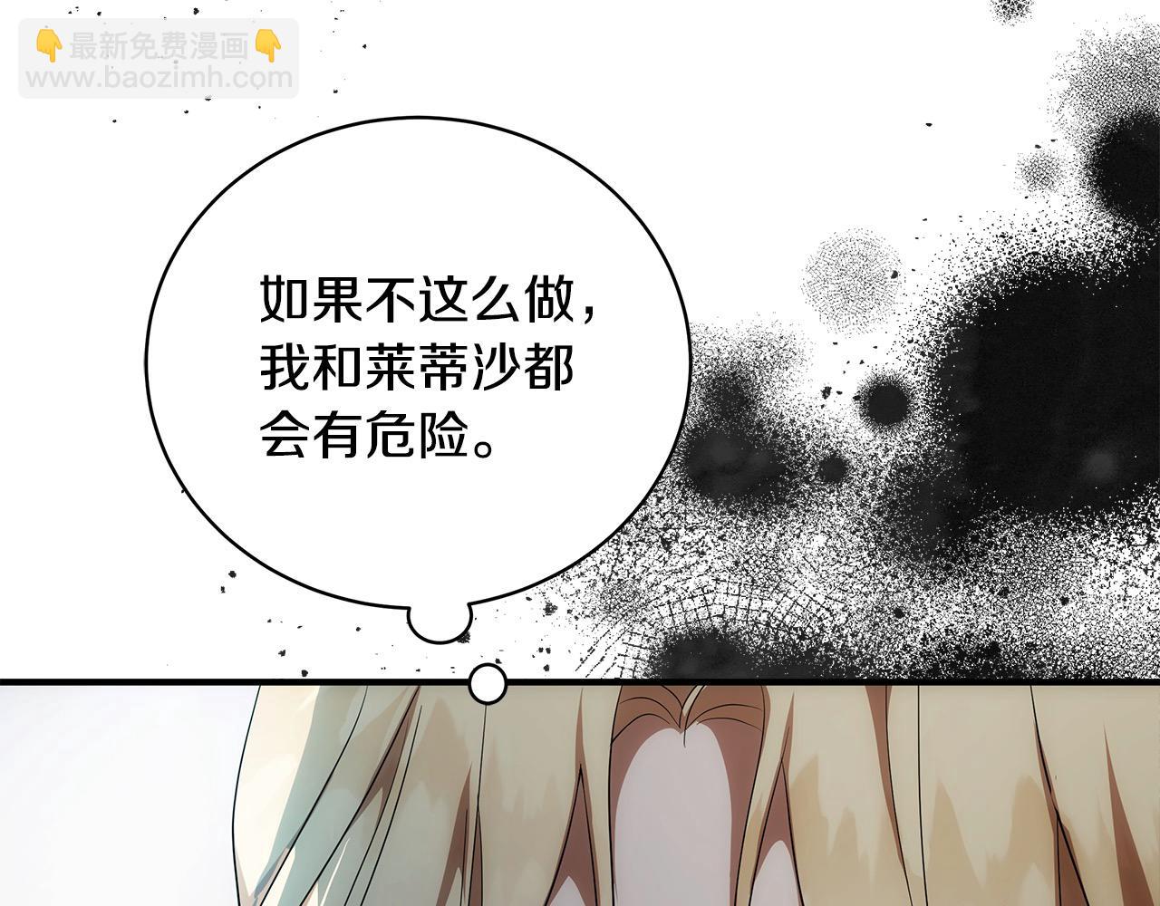 惡女的王座 - 第163話 神諭(1/5) - 6