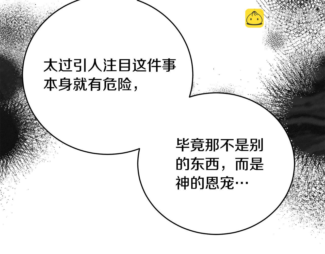 惡女的王座 - 第163話 神諭(1/5) - 8