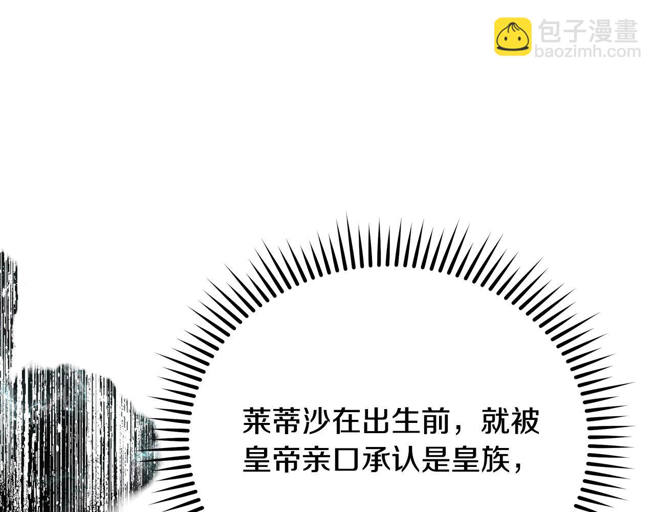 惡女的王座 - 第163話 神諭(1/5) - 1