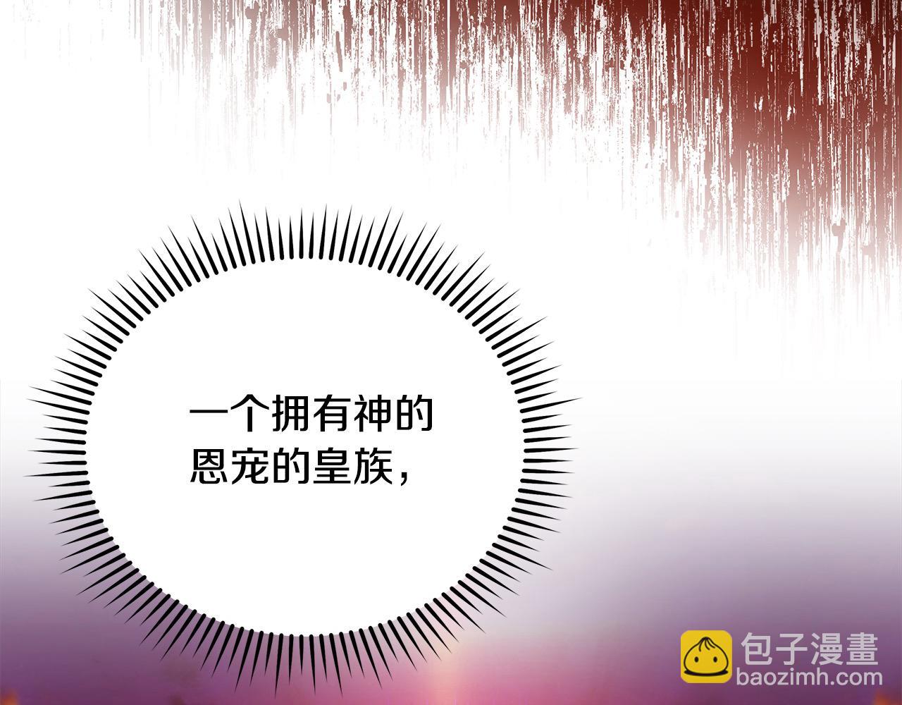 惡女的王座 - 第163話 神諭(2/5) - 2