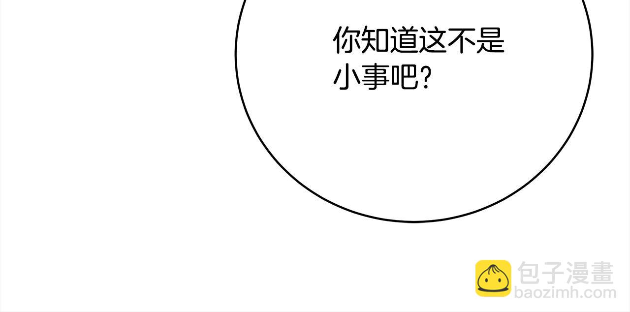 惡女的王座 - 第163話 神諭(2/5) - 6