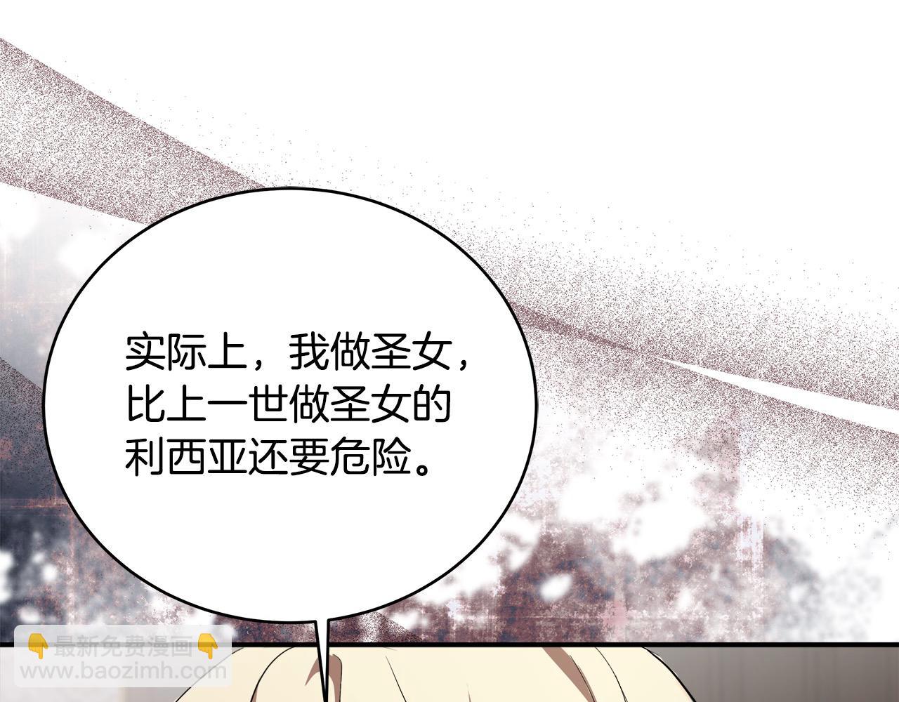 惡女的王座 - 第163話 神諭(2/5) - 2