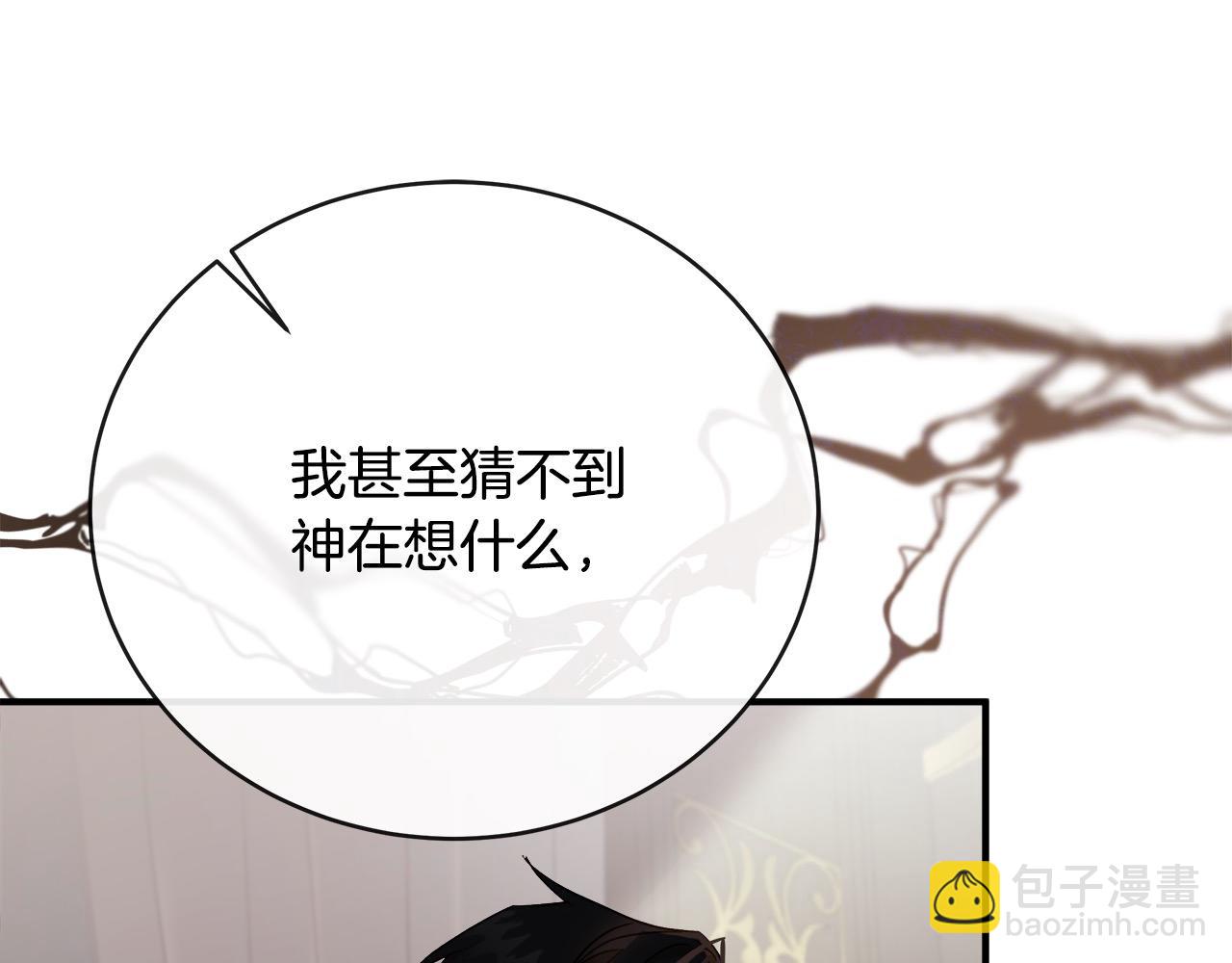 惡女的王座 - 第163話 神諭(2/5) - 8