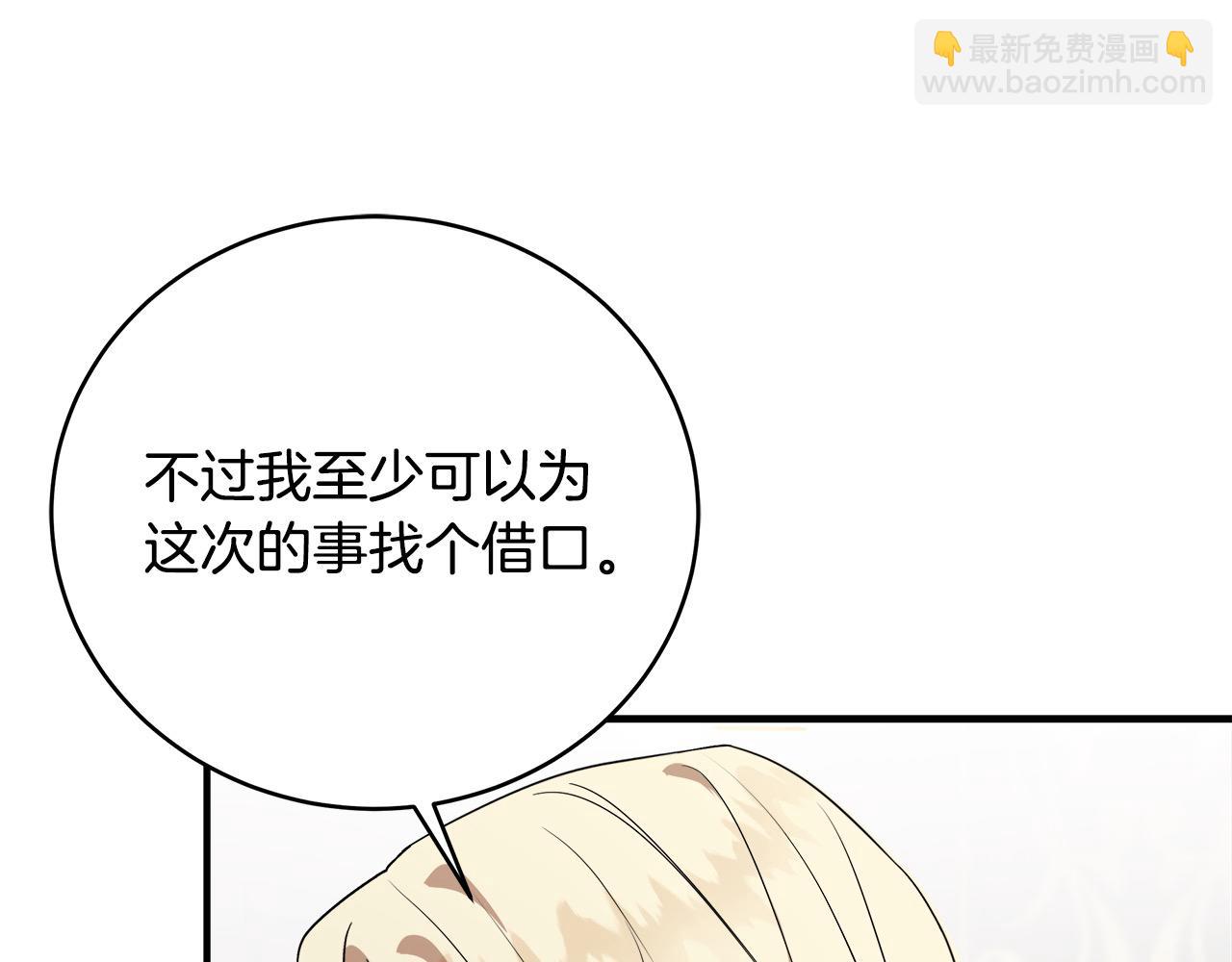 惡女的王座 - 第163話 神諭(2/5) - 4