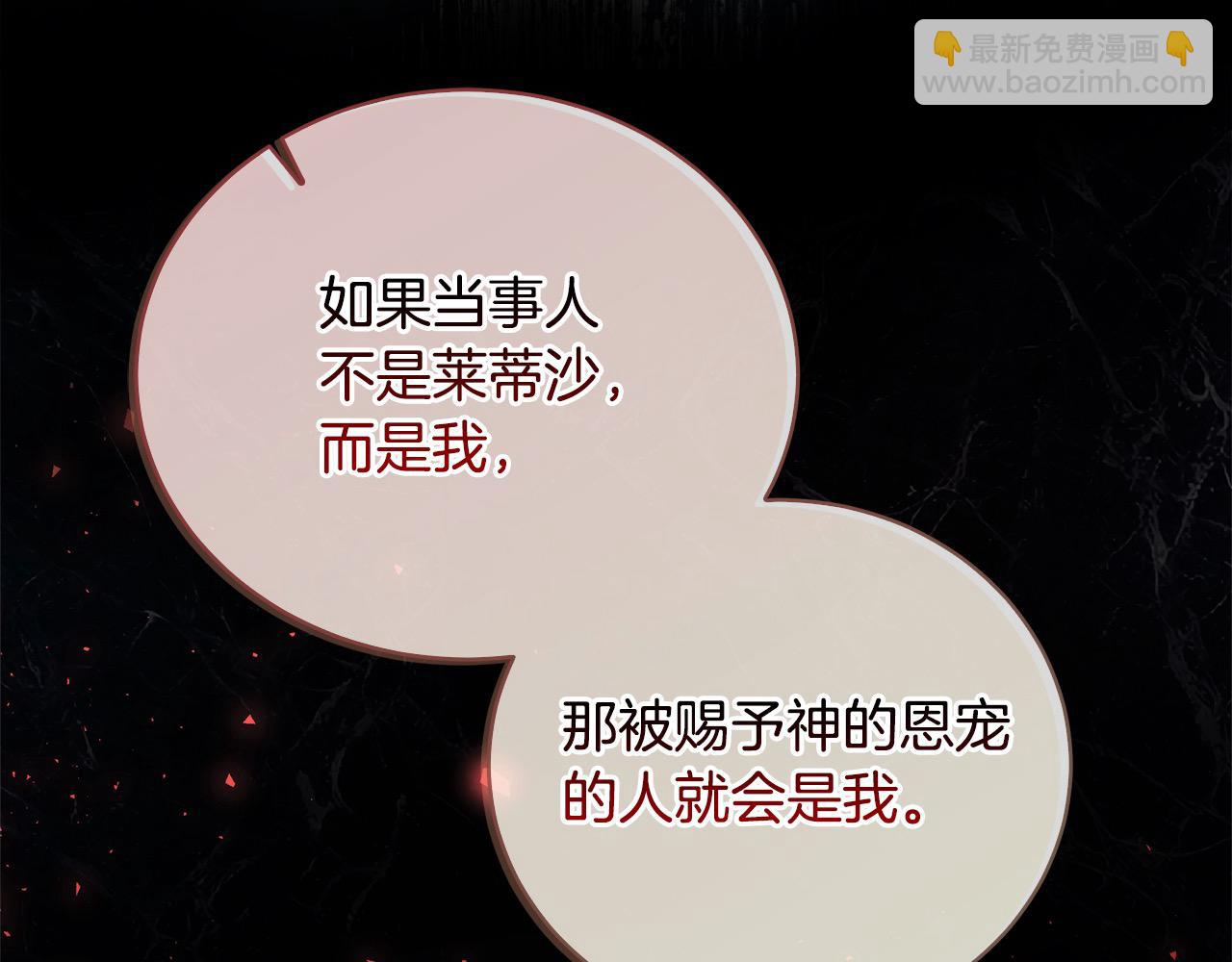 惡女的王座 - 第163話 神諭(2/5) - 7