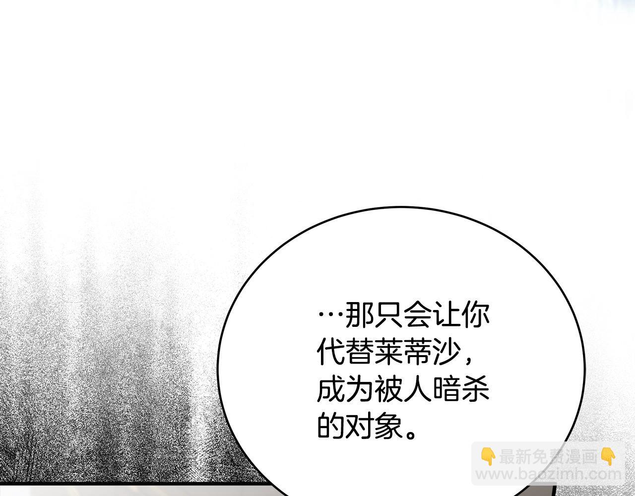 惡女的王座 - 第163話 神諭(2/5) - 3