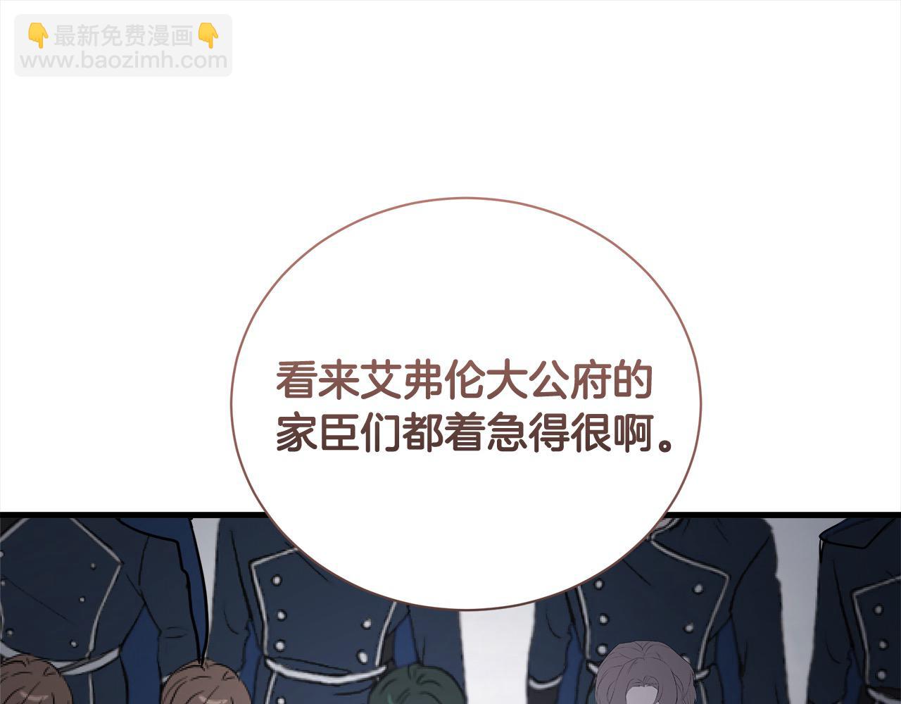 惡女的王座 - 第166話 心懷鬼胎(3/5) - 5