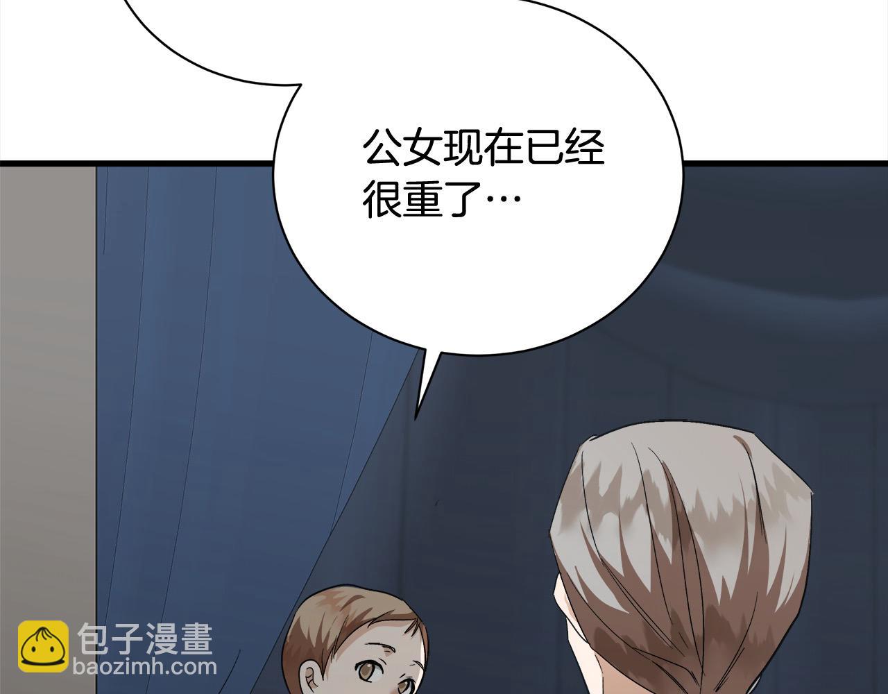 惡女的王座 - 第166話 心懷鬼胎(3/5) - 8