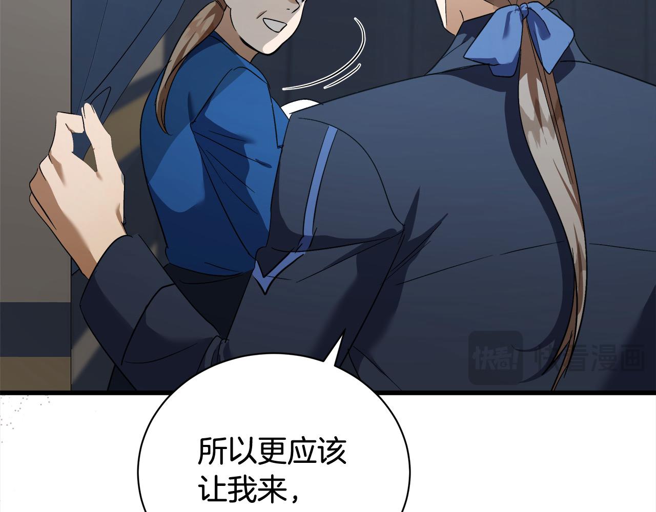 惡女的王座 - 第166話 心懷鬼胎(3/5) - 1