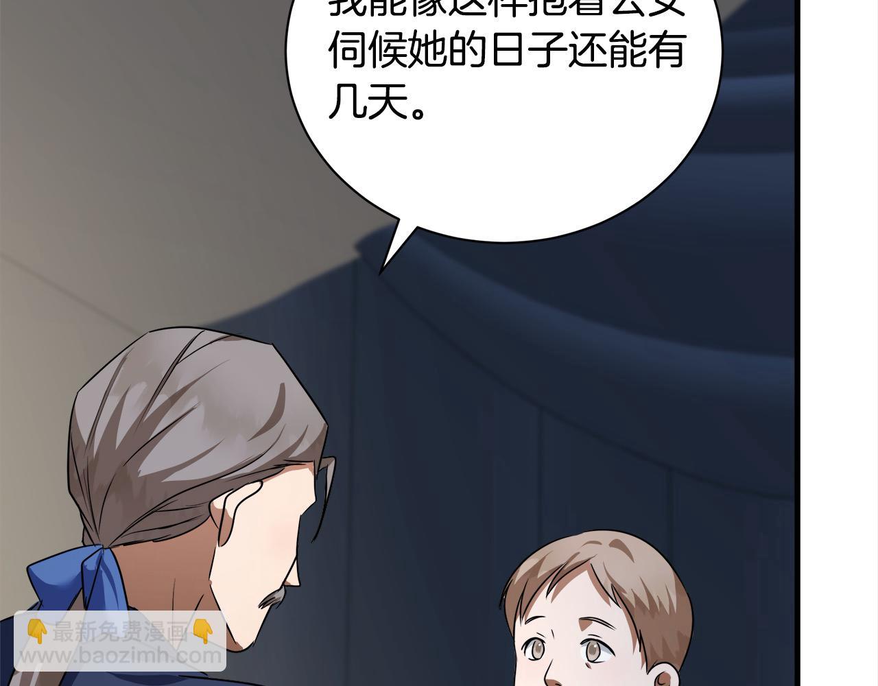 惡女的王座 - 第166話 心懷鬼胎(3/5) - 7