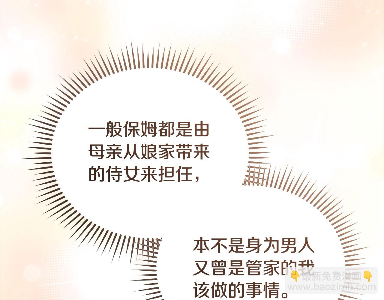 惡女的王座 - 第166話 心懷鬼胎(3/5) - 6