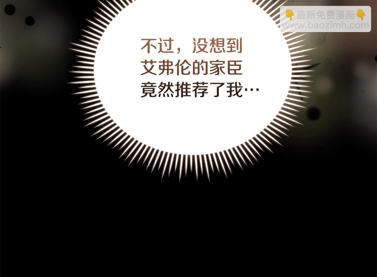 惡女的王座 - 第166話 心懷鬼胎(3/5) - 1