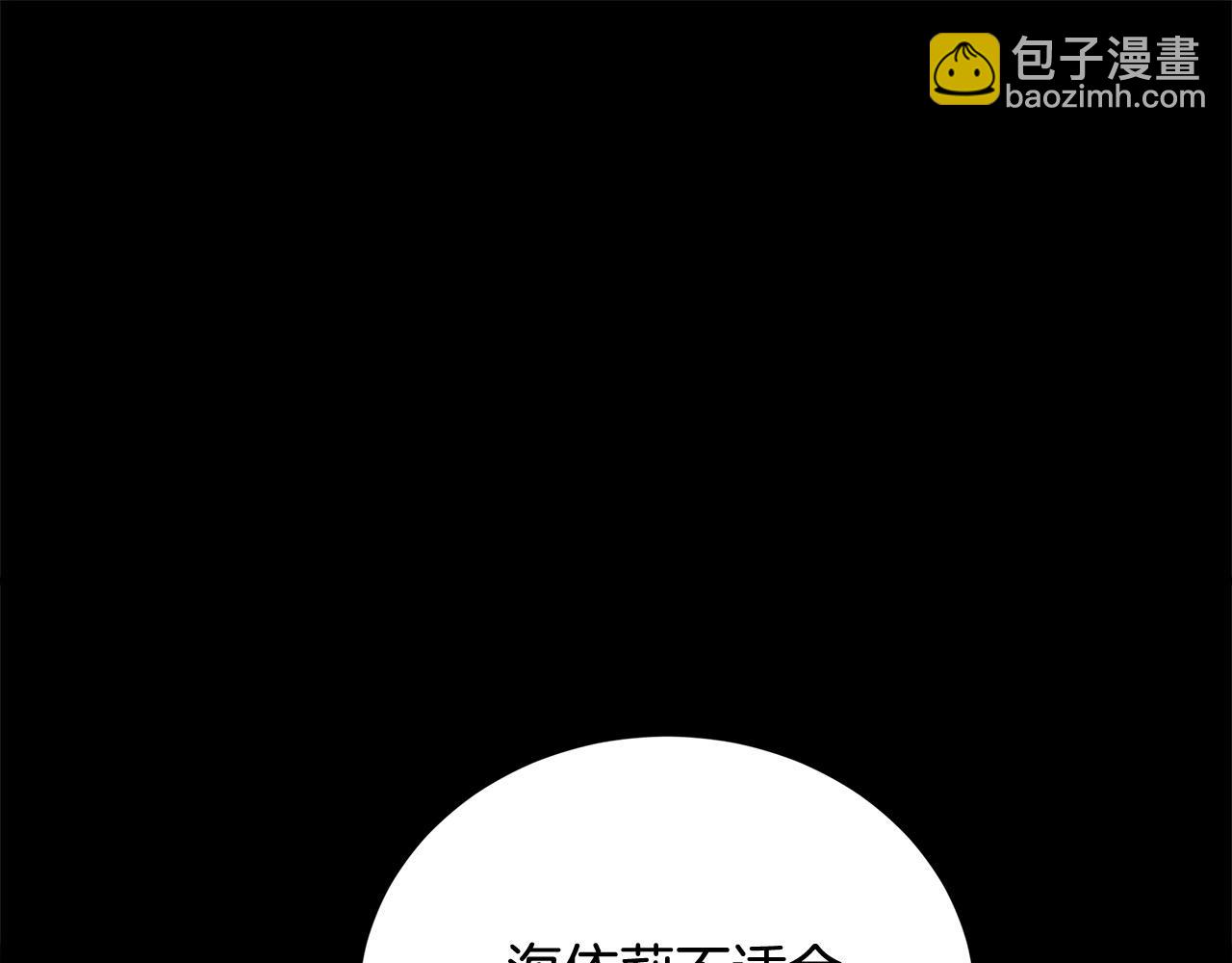 惡女的王座 - 第166話 心懷鬼胎(3/5) - 2