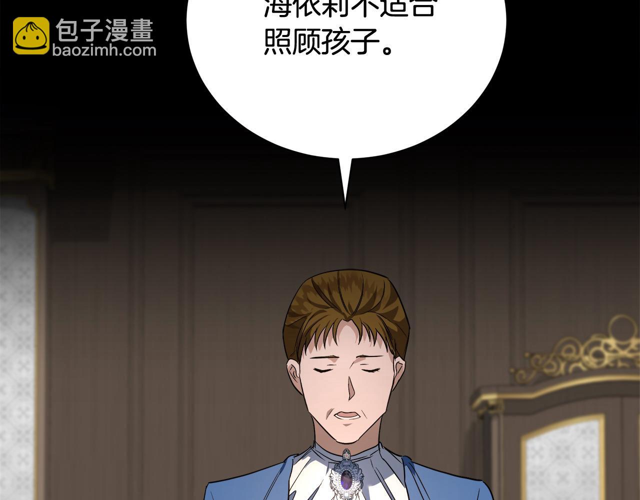 惡女的王座 - 第166話 心懷鬼胎(3/5) - 3